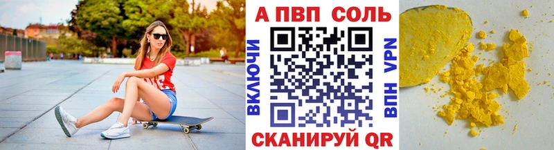 Купить  Тольятти  A-PVP Соль 